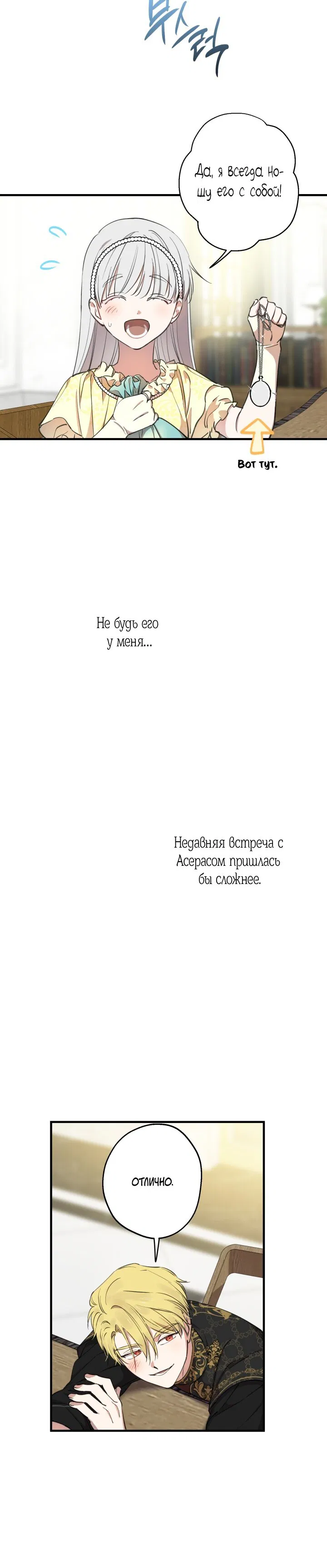 Манга Сильнейшие люди этого мира одержимы мной - Глава 108 Страница 7