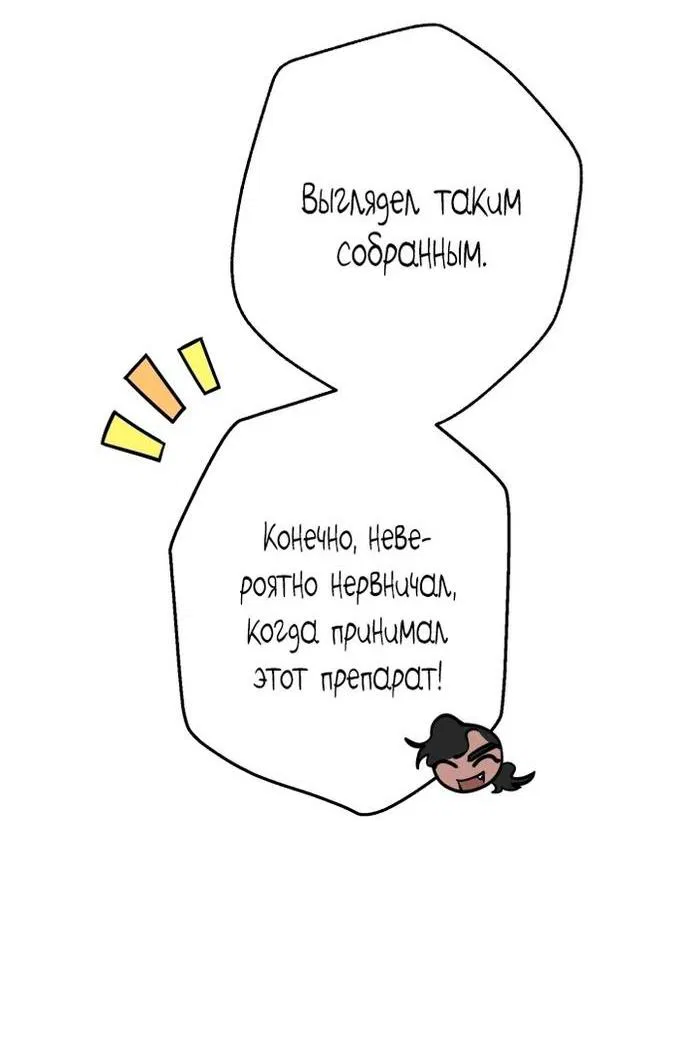 Манга Сильнейшие люди этого мира одержимы мной - Глава 122 Страница 5