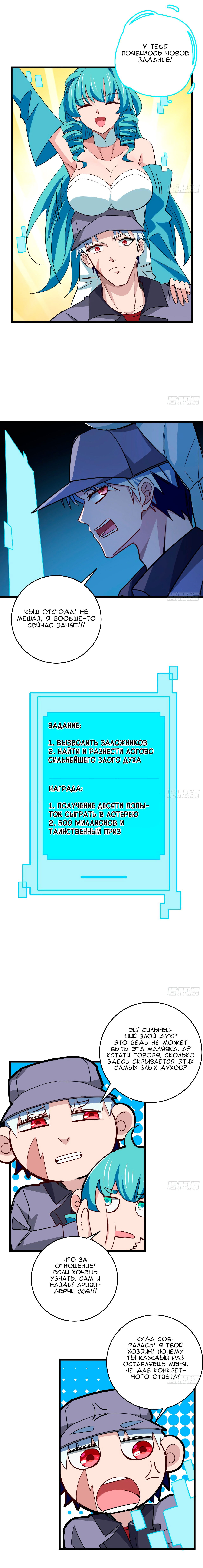 Манга Я освобожу 99 героинь конца света - Глава 65 Страница 6