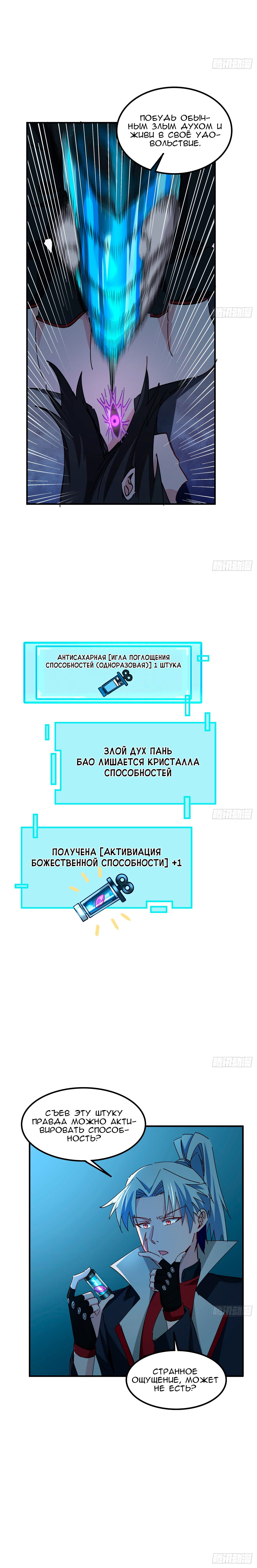 Манга Я освобожу 99 героинь конца света - Глава 77 Страница 7