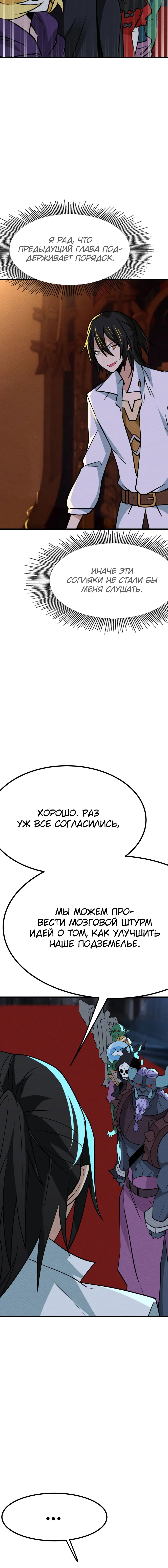 Манга Меня призвали быть монстром первого уровня, но мне все еще нужно заниматься китайской медициной - Глава 63 Страница 10