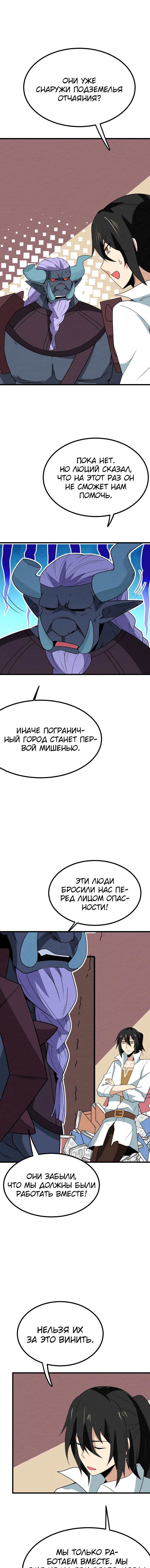 Манга Меня призвали быть монстром первого уровня, но мне все еще нужно заниматься китайской медициной - Глава 67 Страница 4