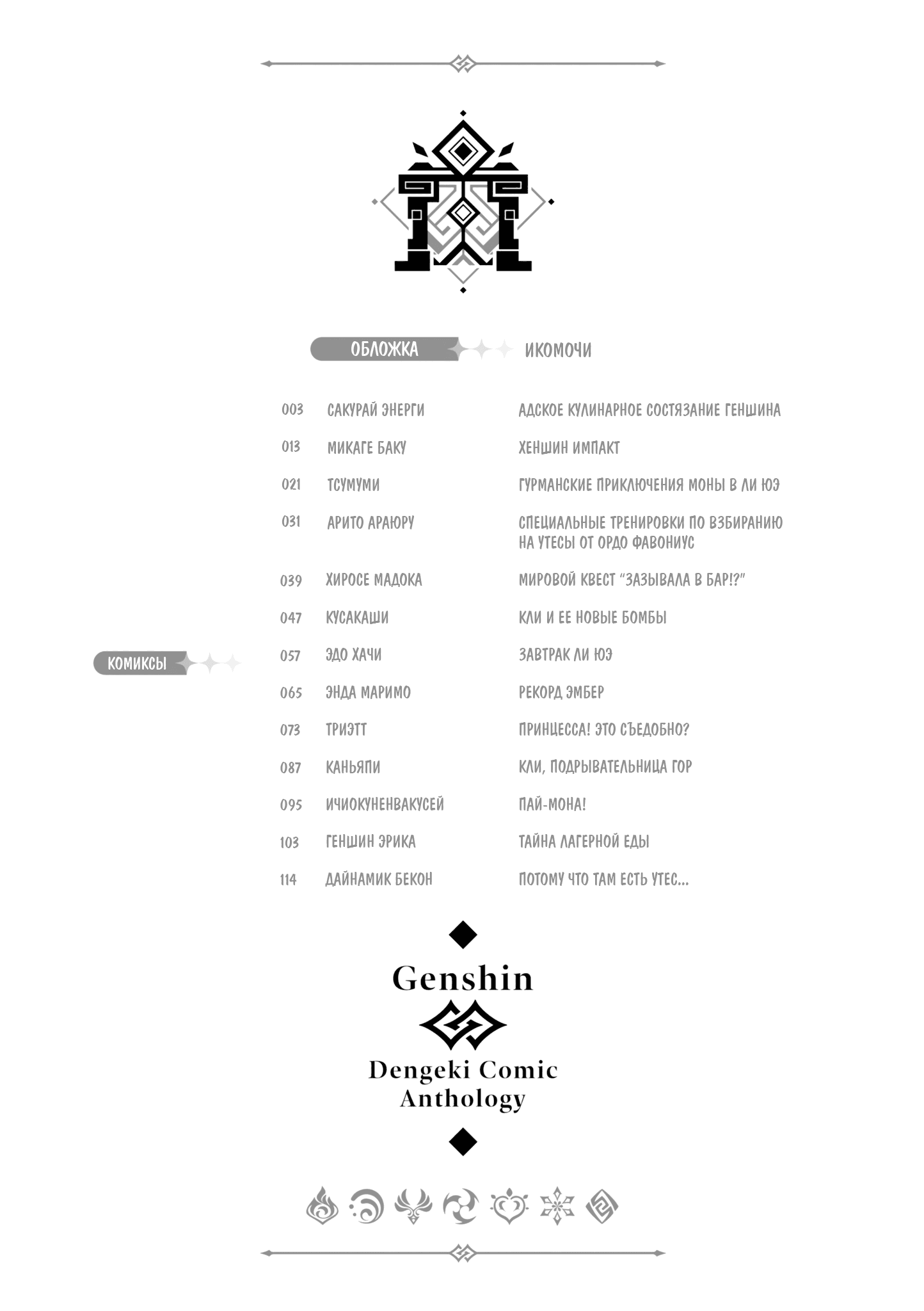 Манга Антология комиксов Genshin Impact - Глава 1 Страница 3