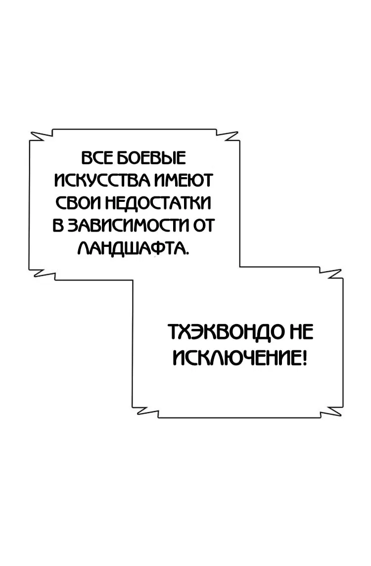 Манга Борьба в прямом эфире - Глава 16 Страница 18