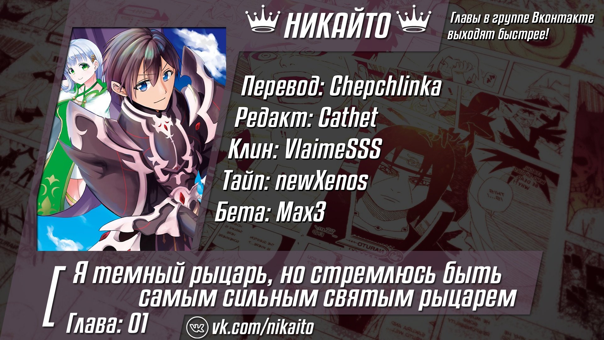 Манга Я темный рыцарь, но стремлюсь быть самым сильным святым рыцарем - Глава 1 Страница 50
