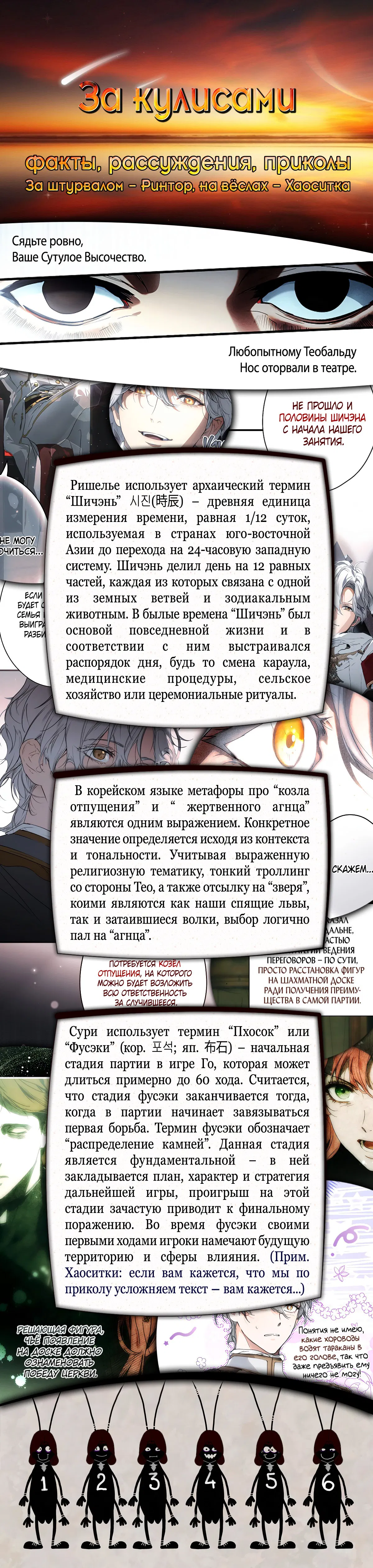 Манга Небылица мачехи - Глава 138 Страница 81