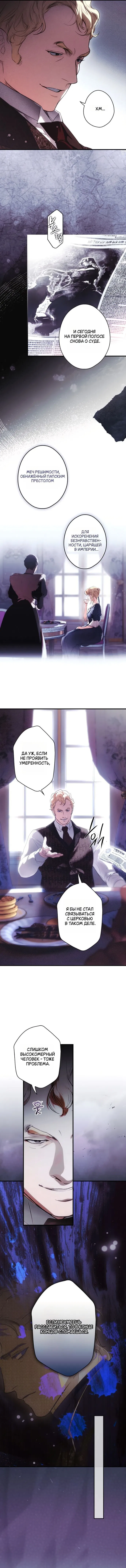 Манга Небылица мачехи - Глава 142 Страница 15