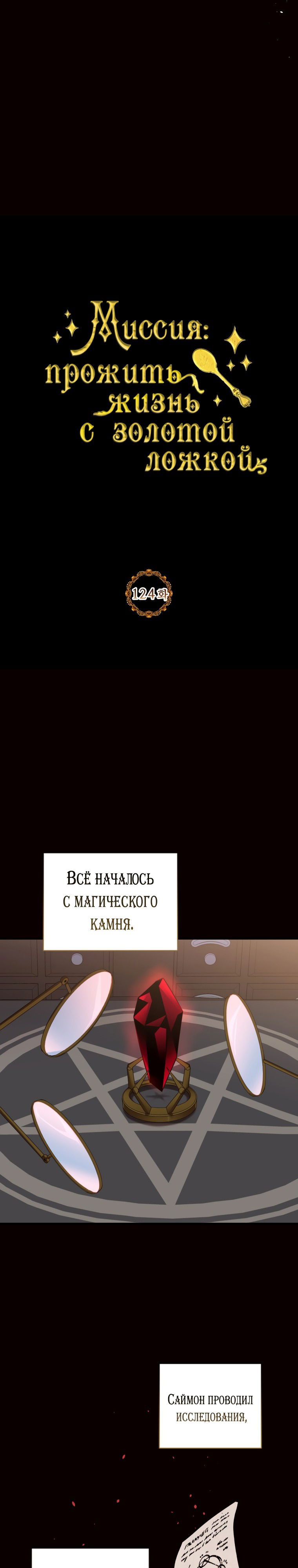 Манга Миссия: прожить жизнь с золотой ложкой - Глава 124 Страница 8