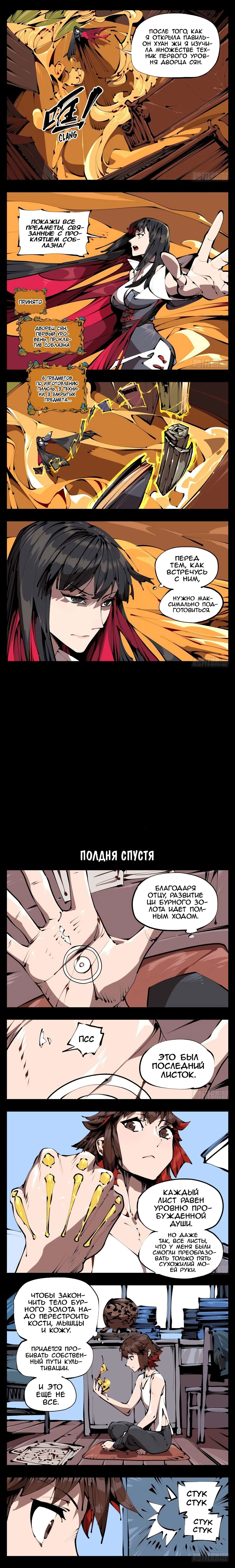 Манга Записи мистического сада - Глава 36 Страница 3