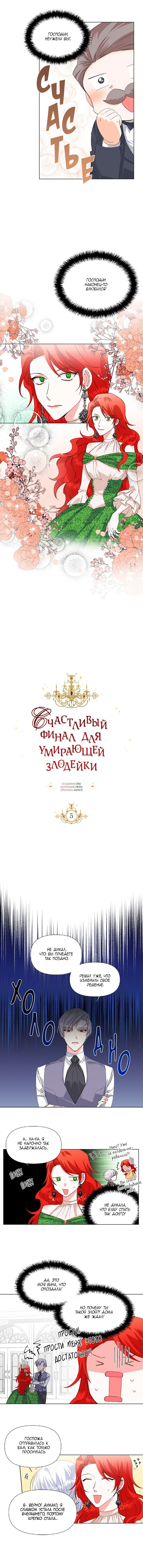 Манга Счастливый финал для умирающей злодейки - Глава 5 Страница 3