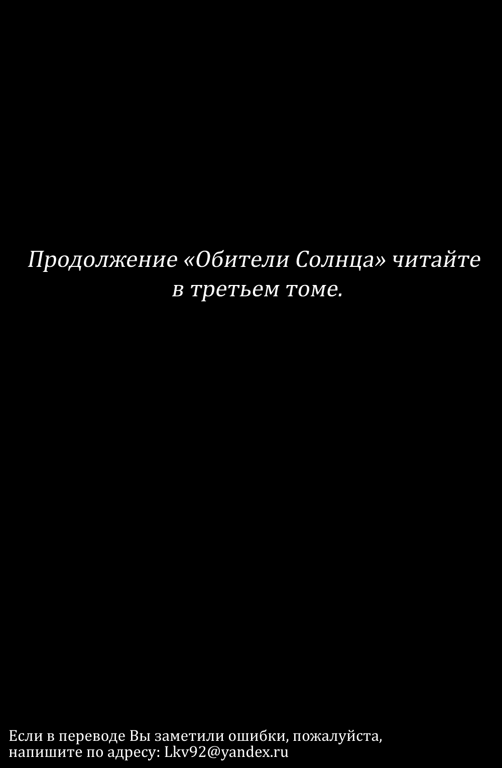 Манга Обитель Солнца - Глава 2 Страница 37