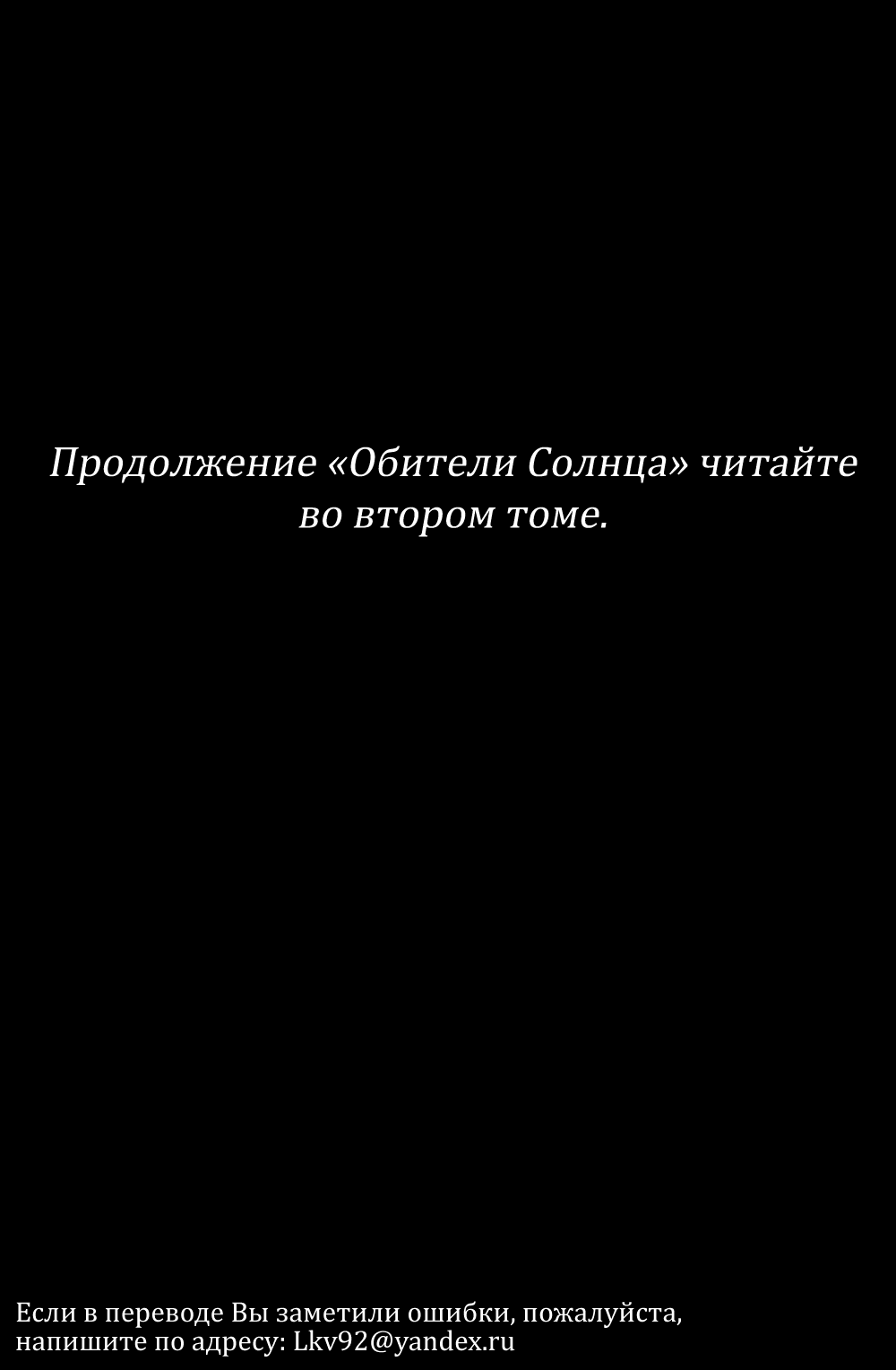 Манга Обитель Солнца - Глава 1 Страница 35