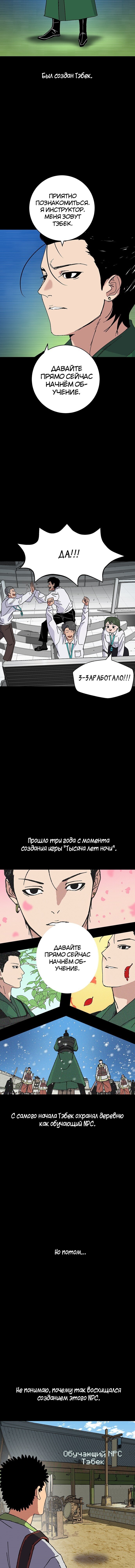 Манга Сильнейший навык 999 уровня новичка - Глава 23 Страница 2