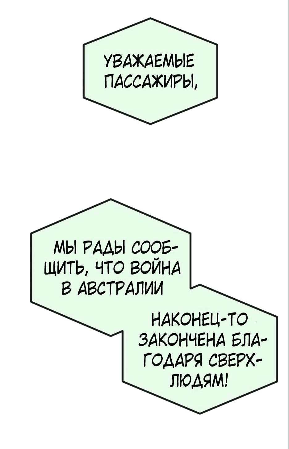 Манга Эпоха сверхлюдей - Глава 156 Страница 134