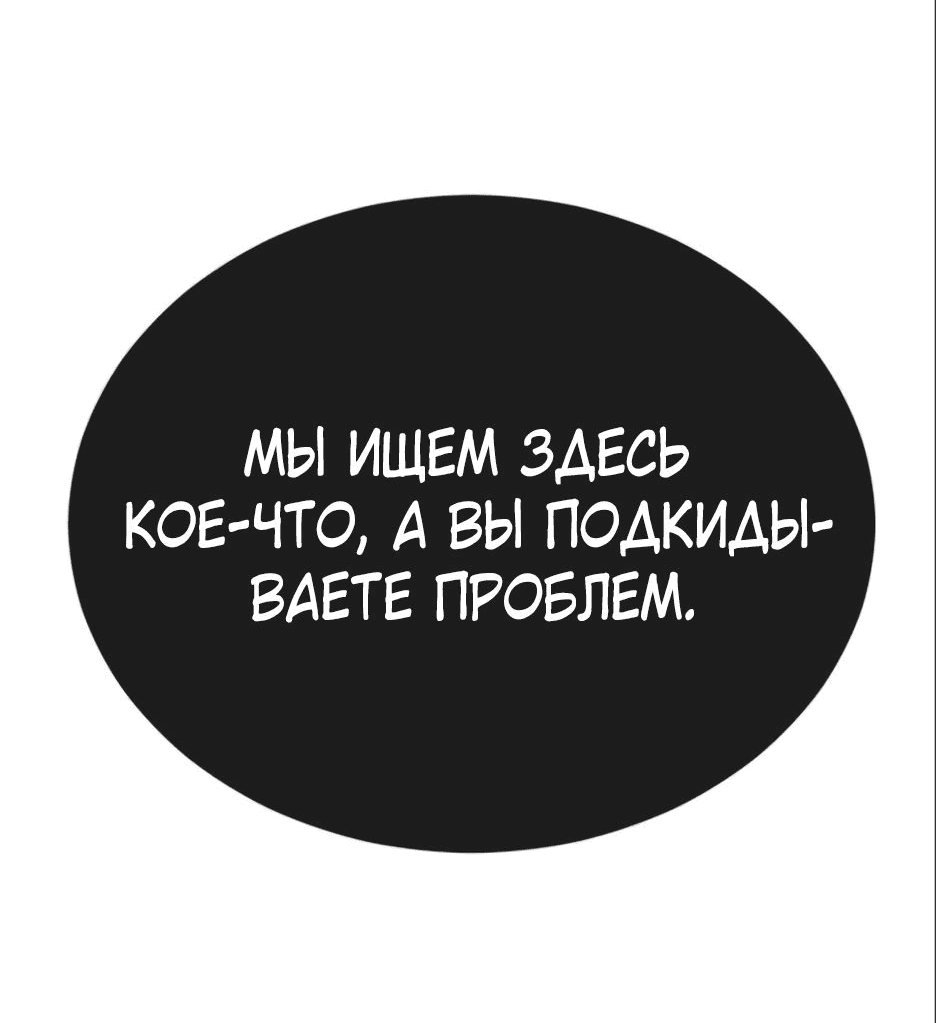 Манга Эпоха сверхлюдей - Глава 157 Страница 80