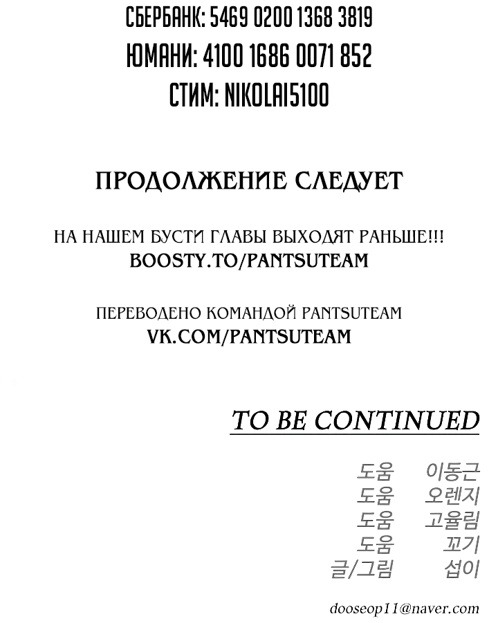 Манга Эпоха сверхлюдей - Глава 161 Страница 108