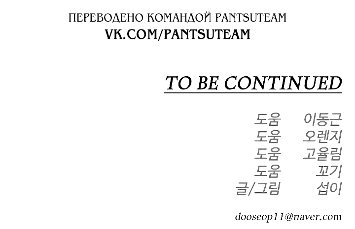 Манга Эпоха сверхлюдей - Глава 162 Страница 115