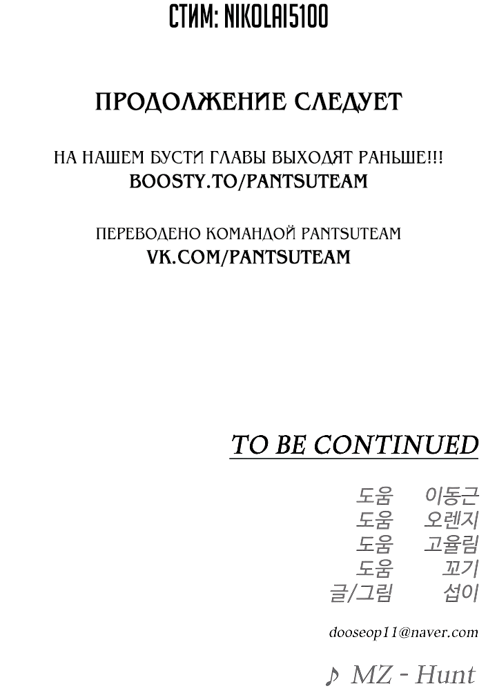 Манга Эпоха сверхлюдей - Глава 163 Страница 121