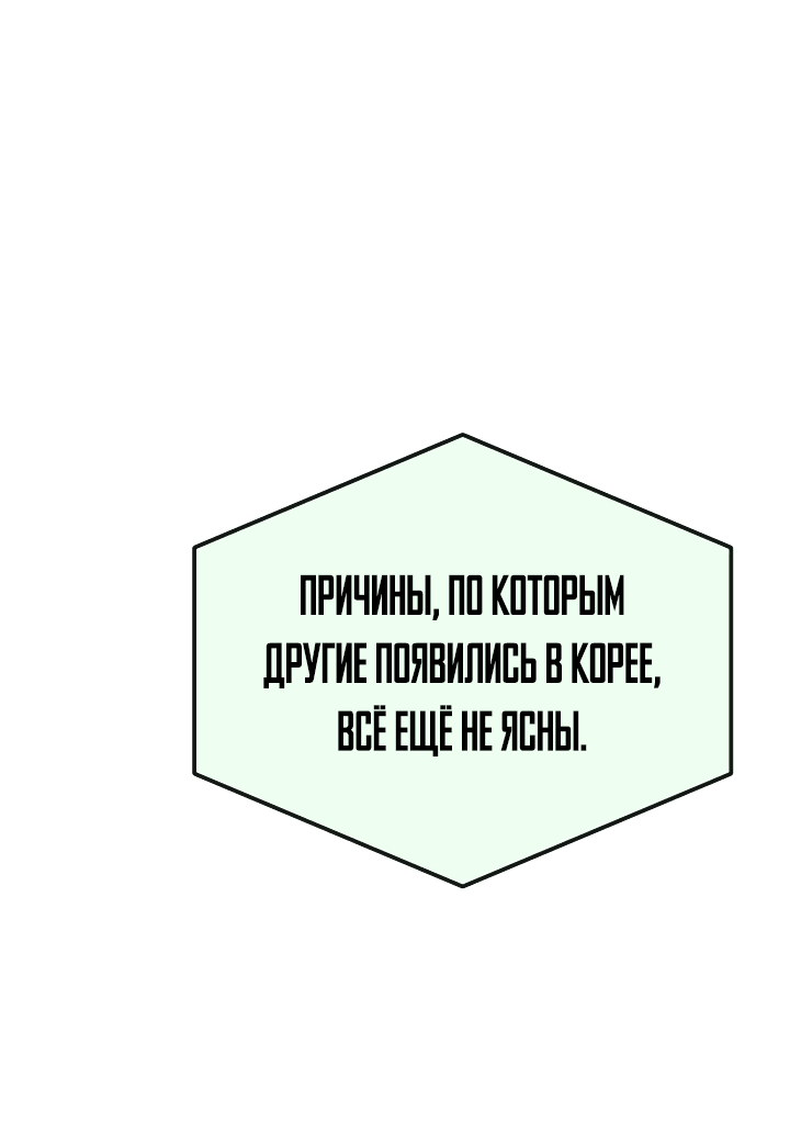 Манга Эпоха сверхлюдей - Глава 166 Страница 93