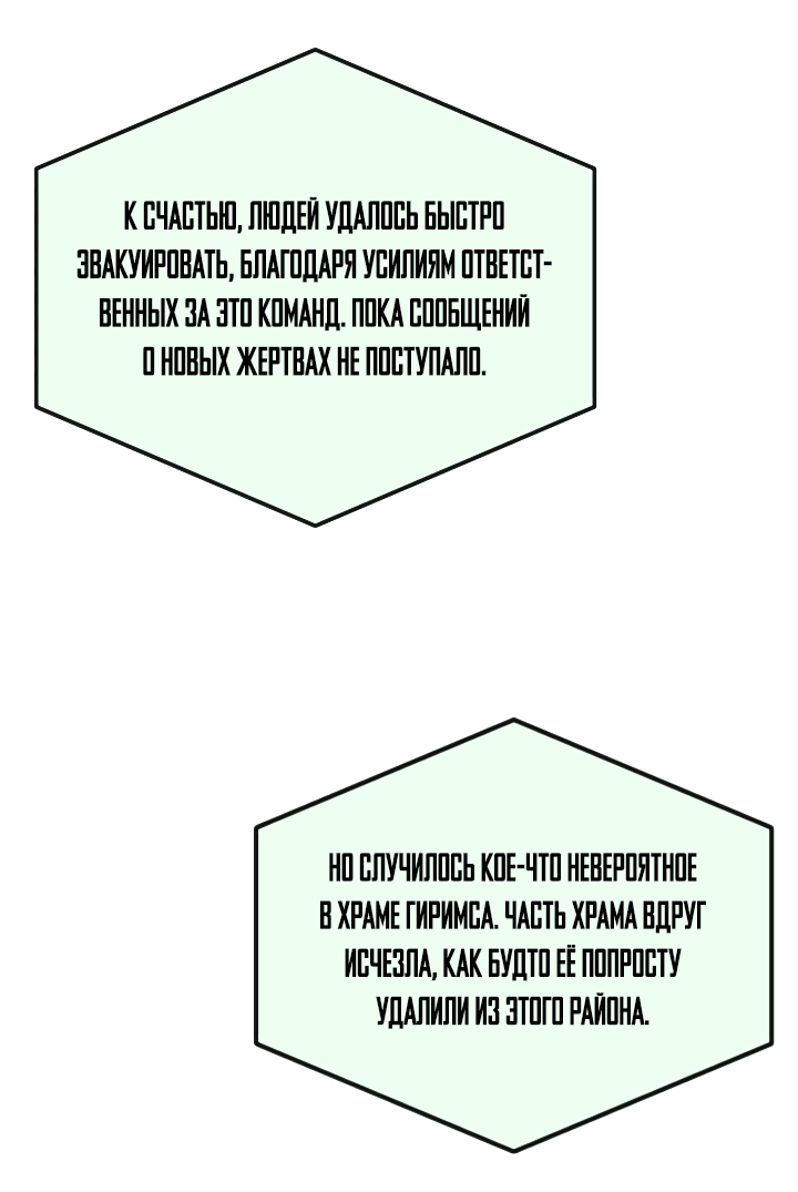 Манга Эпоха сверхлюдей - Глава 166 Страница 95