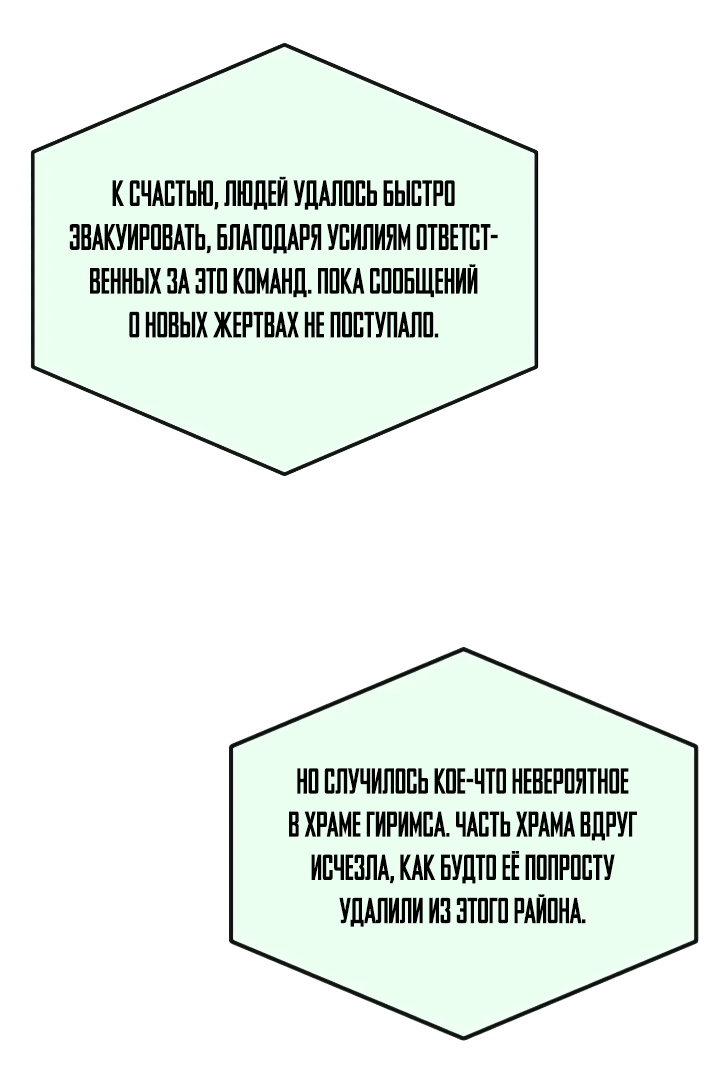 Манга Эпоха сверхлюдей - Глава 167 Страница 6