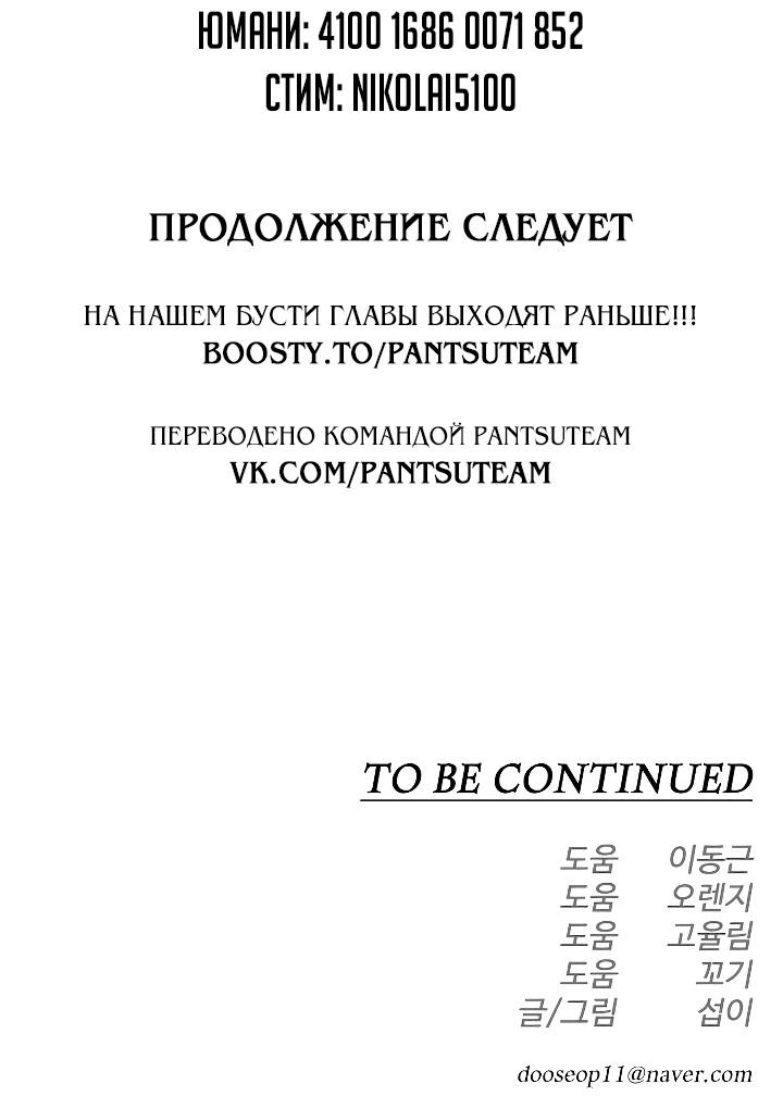 Манга Эпоха сверхлюдей - Глава 169 Страница 103