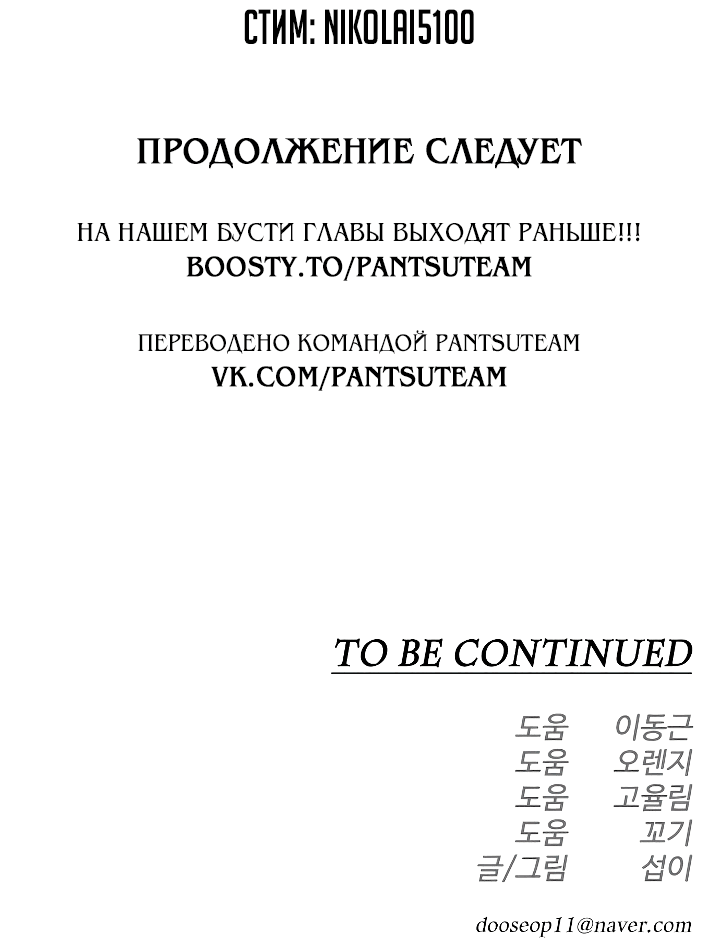 Манга Эпоха сверхлюдей - Глава 170 Страница 101