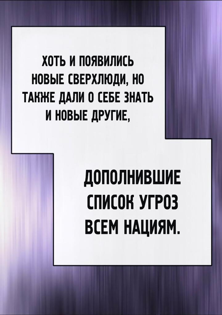 Манга Эпоха сверхлюдей - Глава 182 Страница 53