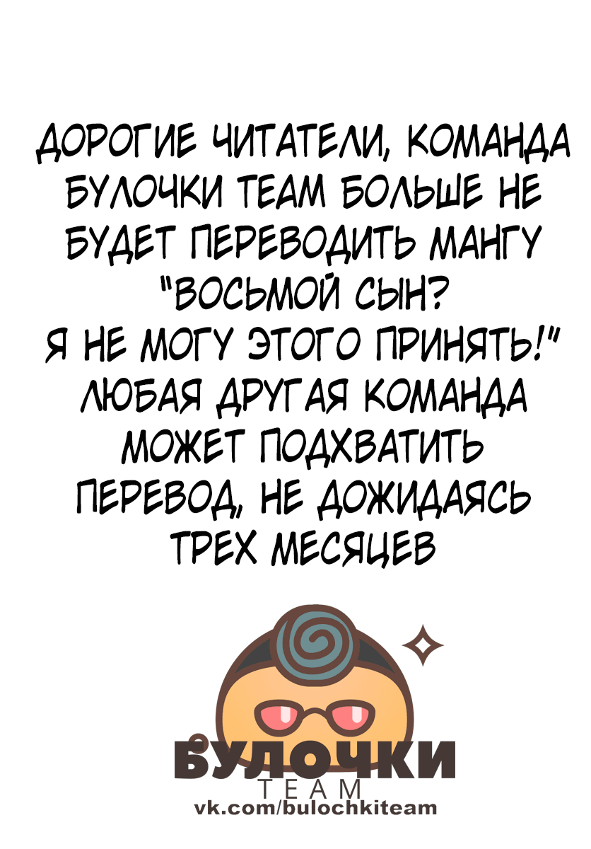 Манга Восьмой сын? Я не могу этого принять! - Глава 6 Страница 35