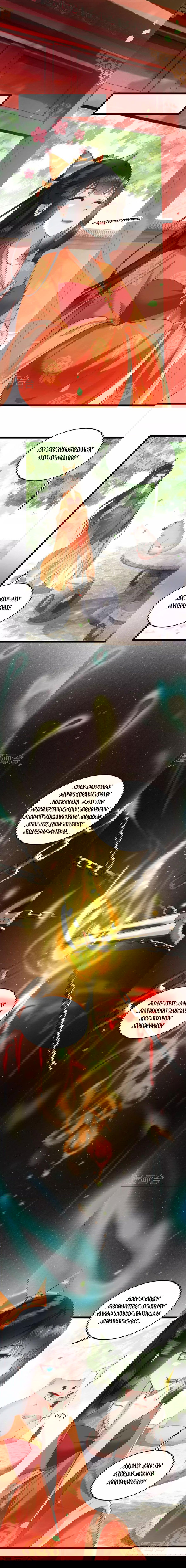 Манга Принцесса Лу Цзые - Глава 18 Страница 4