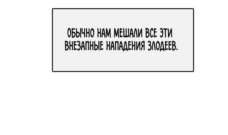 Манга Очень личный злодей Дениэла - Глава 50 Страница 11