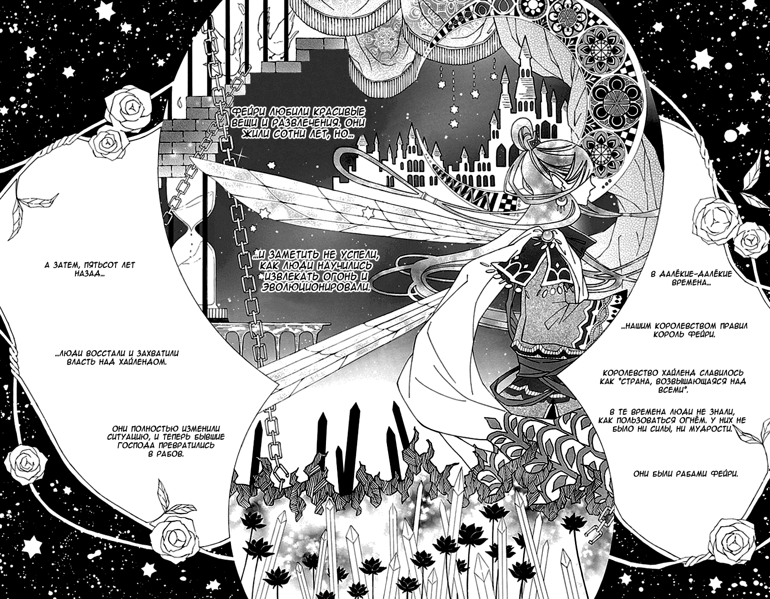 Манга Обладатель серебряного сахара и темный фейри ~сказка о сахарном яблоке~ - Глава 1 Страница 4