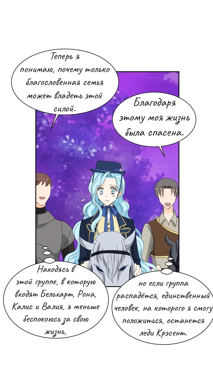 Манга Перерождение тирана - Глава 58 Страница 9