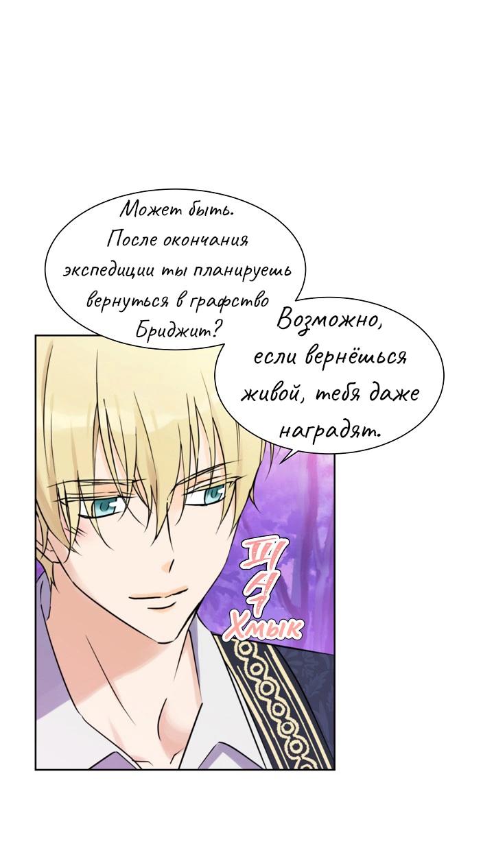 Манга Перерождение тирана - Глава 81 Страница 23
