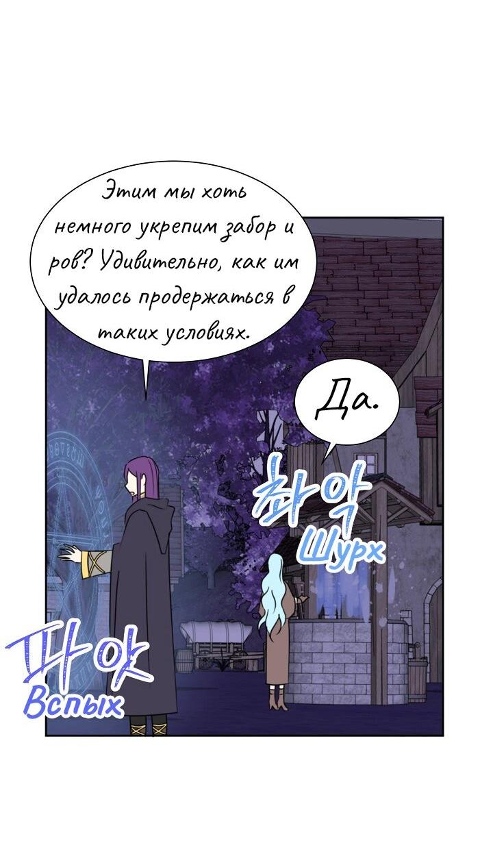 Манга Перерождение тирана - Глава 78 Страница 52