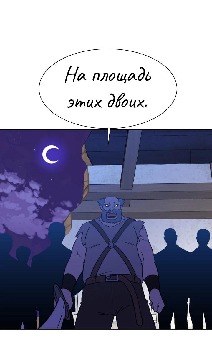 Манга Перерождение тирана - Глава 76 Страница 30