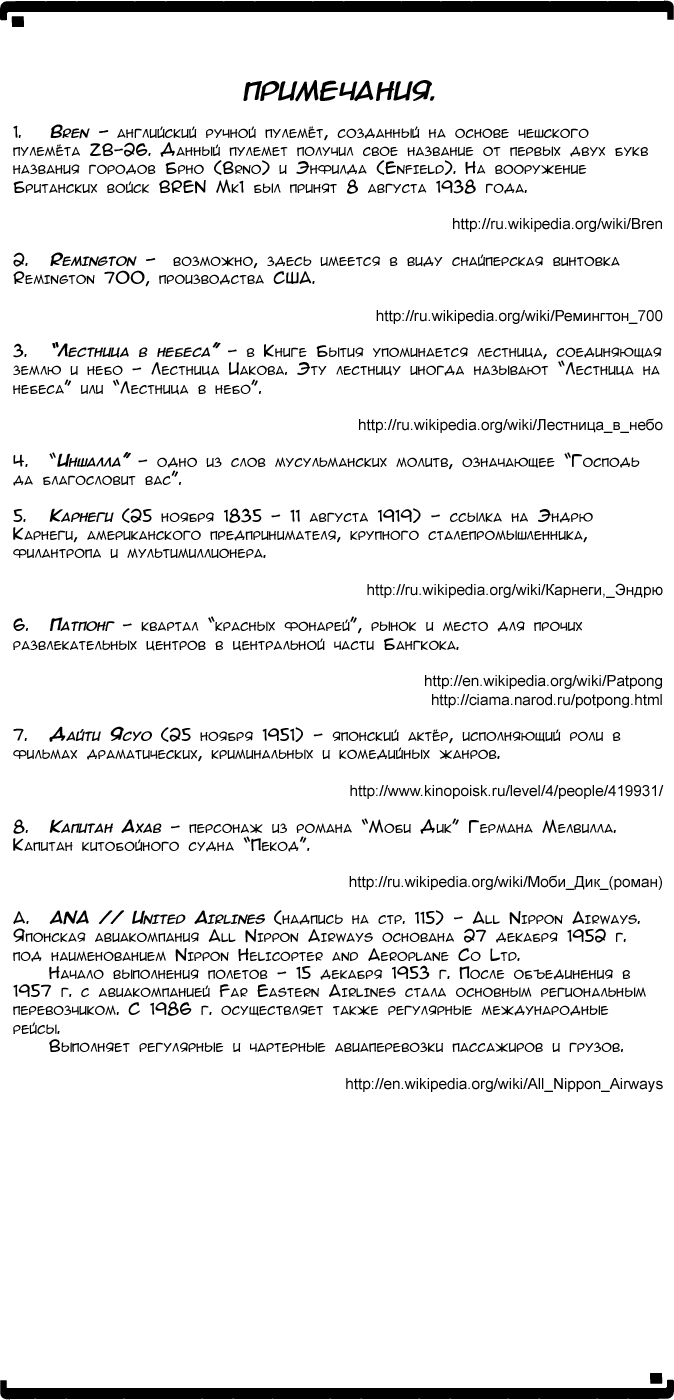 Манга Чёрная лагуна - Глава 17 Страница 18