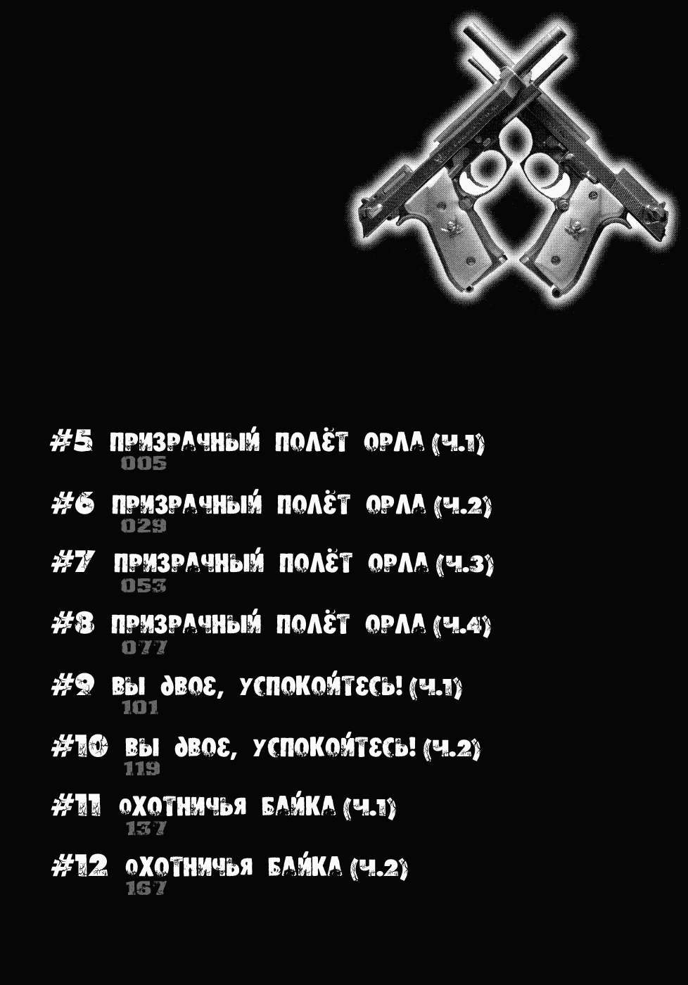 Манга Чёрная лагуна - Глава 5 Страница 7