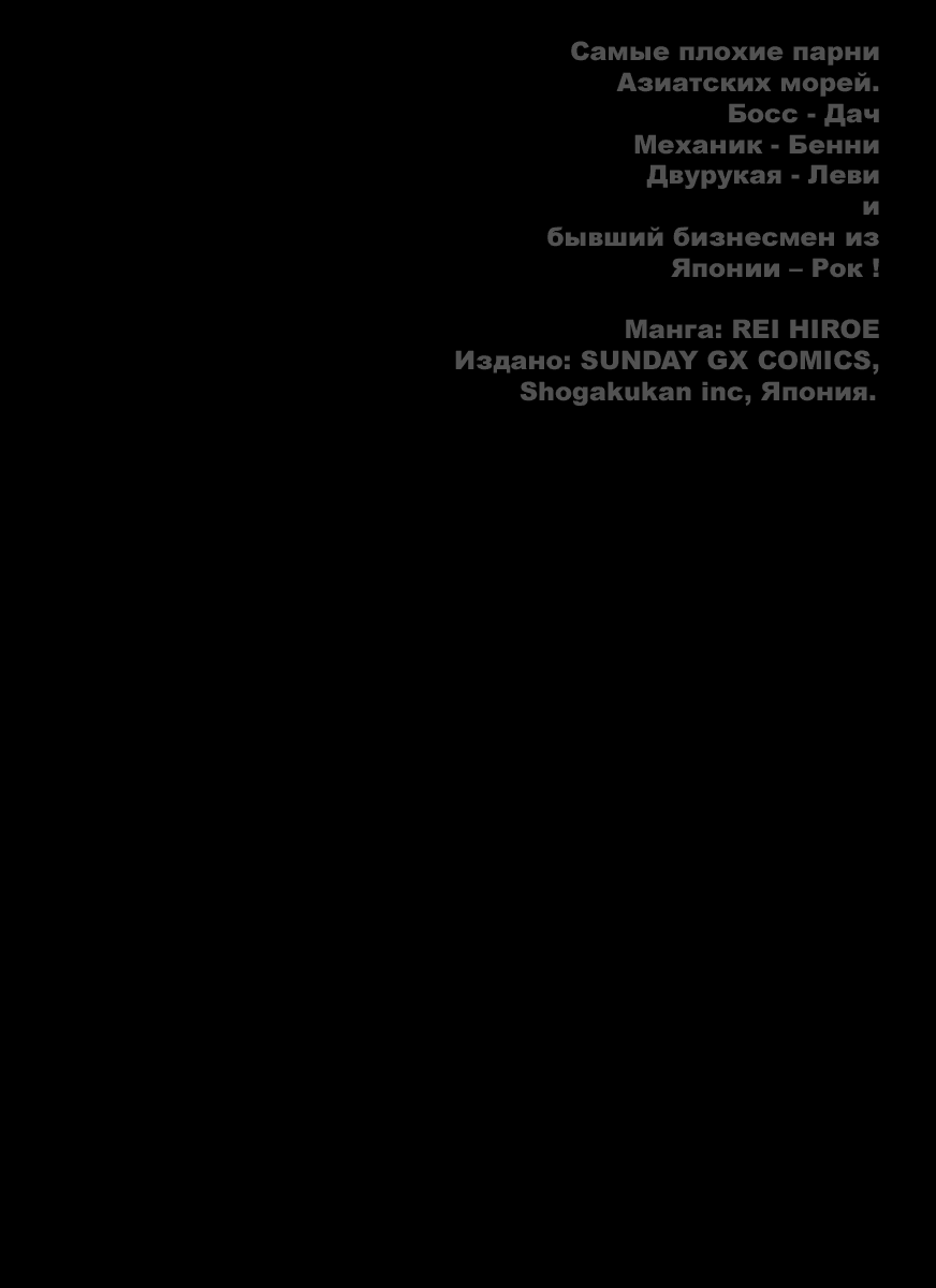 Манга Чёрная лагуна - Глава 5 Страница 3