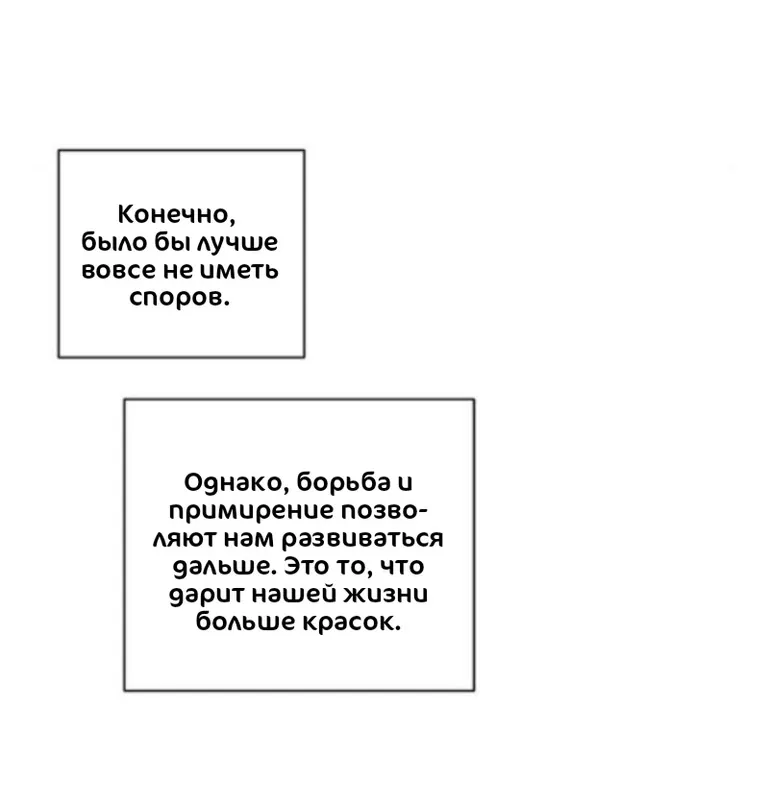 Манга Несомненно твой - Глава 72 Страница 90