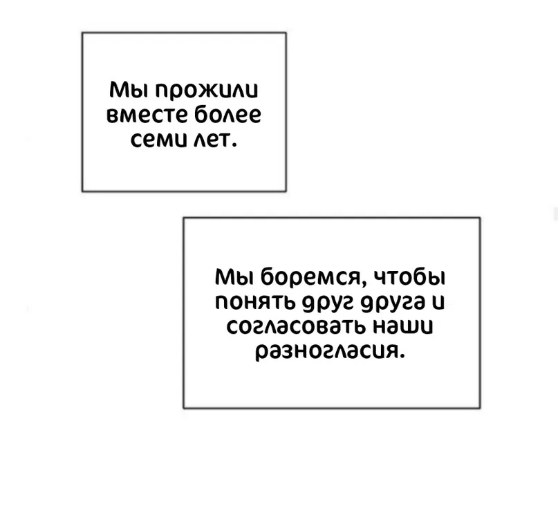 Манга Несомненно твой - Глава 72 Страница 89