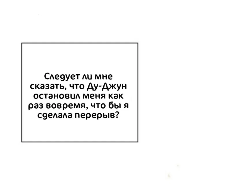 Манга Несомненно твой - Глава 72 Страница 21