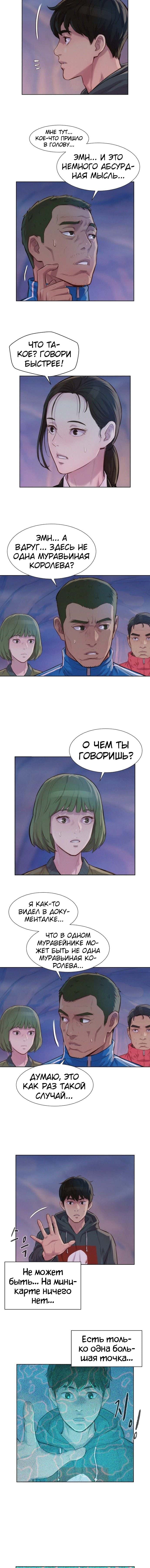 Манга Охотник ростом 3 см - Глава 61 Страница 8