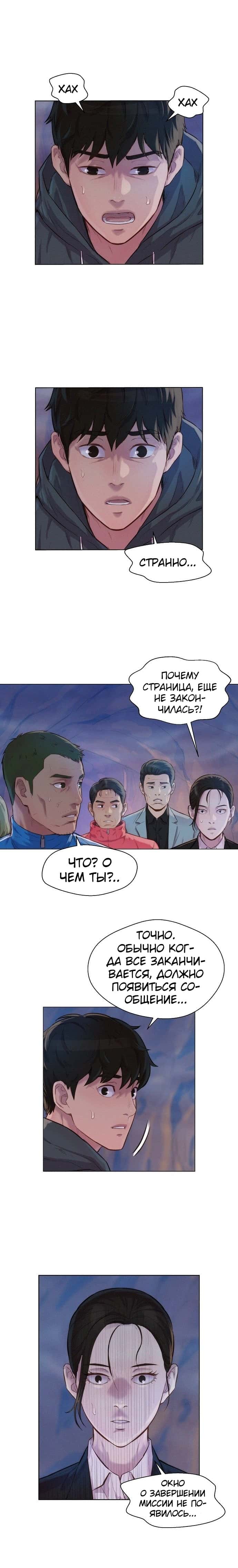 Манга Охотник ростом 3 см - Глава 61 Страница 6