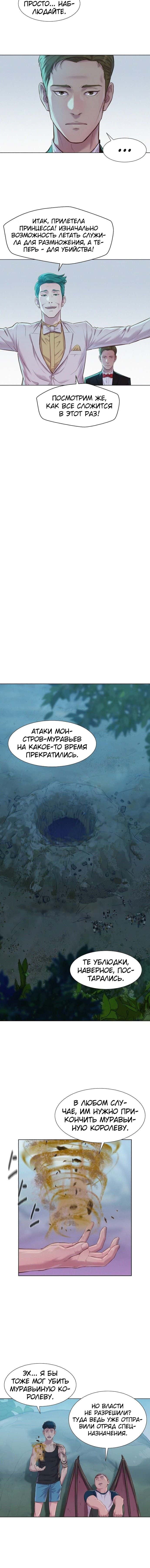 Манга Охотник ростом 3 см - Глава 61 Страница 12