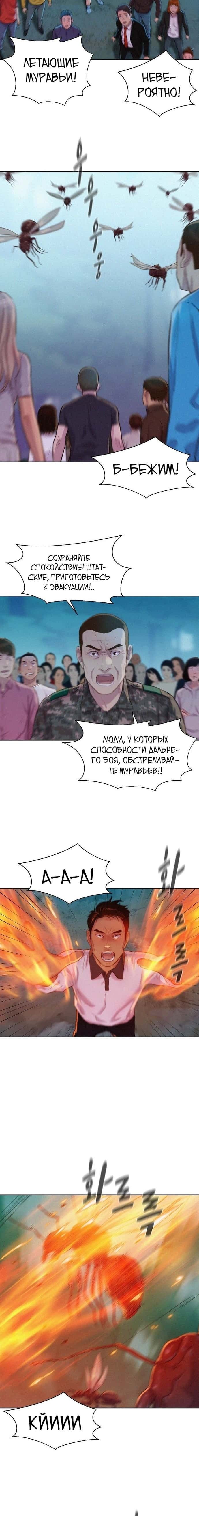 Манга Охотник ростом 3 см - Глава 61 Страница 15
