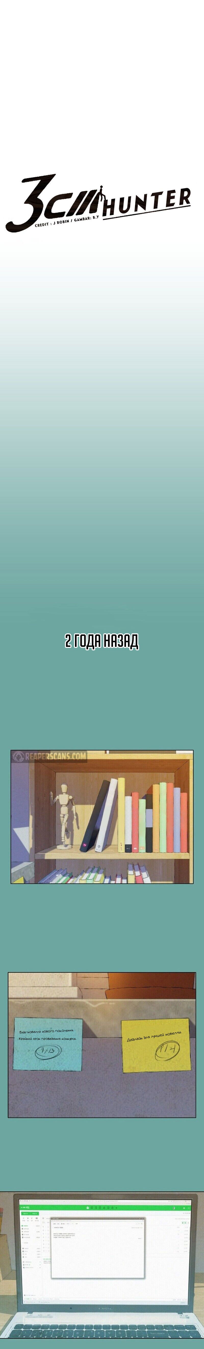 Манга Охотник ростом 3 см - Глава 28 Страница 3