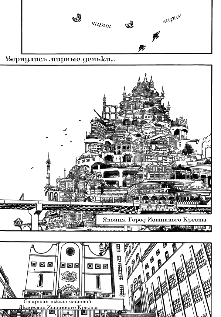 Манга Синий экзорцист - Глава 38 Страница 3