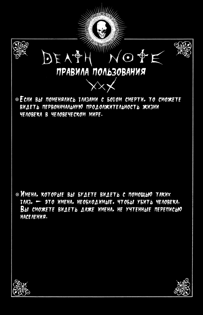 Манга Тетрадь смерти - Глава 42 Страница 27