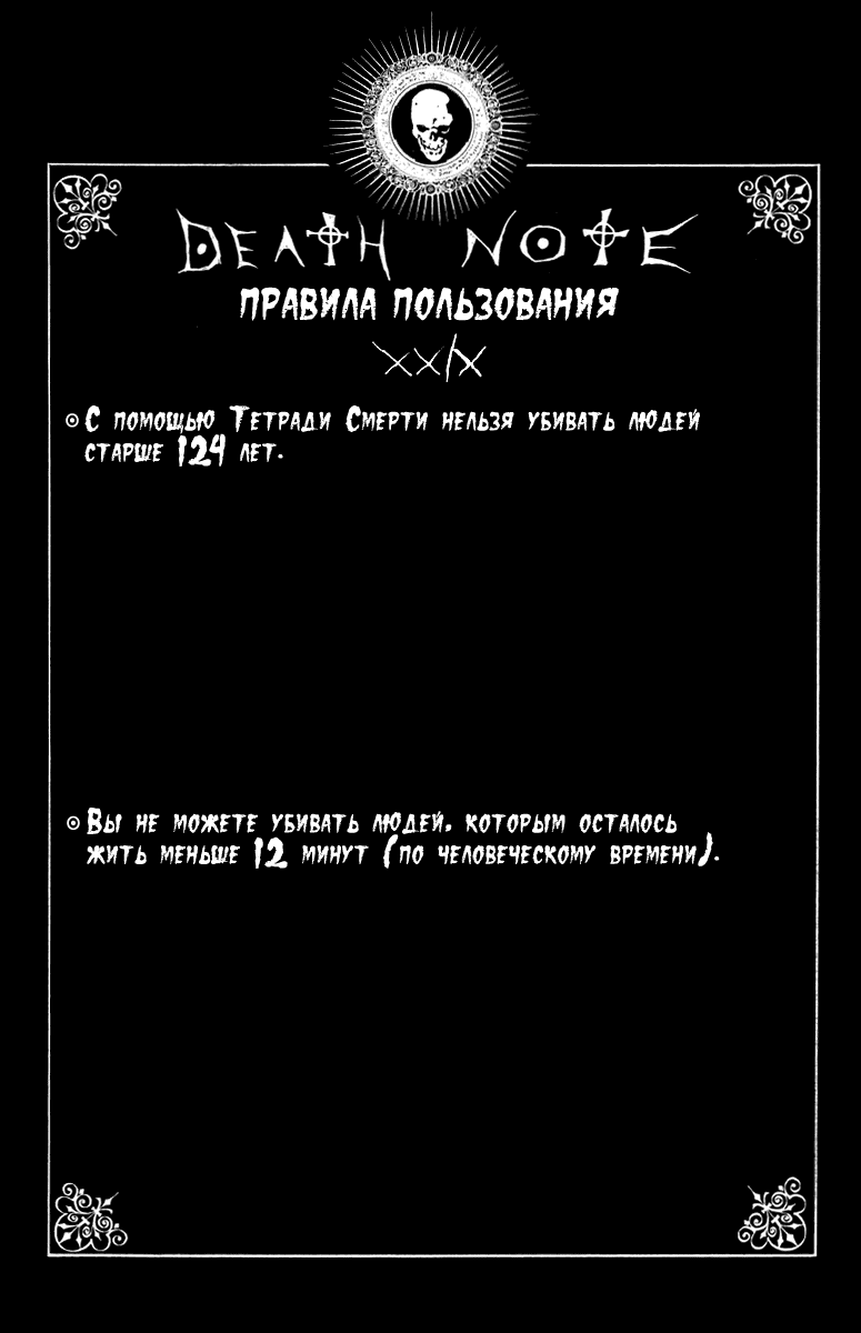 Манга Тетрадь смерти - Глава 41 Страница 20